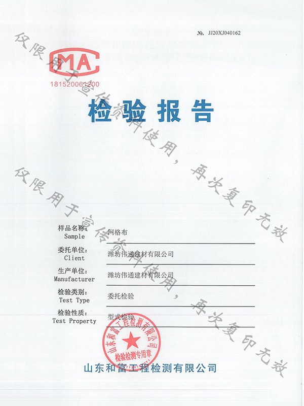 網(wǎng)格布檢驗(yàn)報(bào)告.jpg